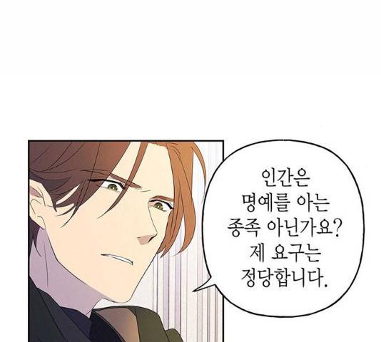 아, 쫌 참으세요 영주님! 10화 18