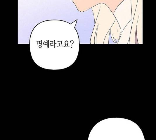 아, 쫌 참으세요 영주님! 10화 20