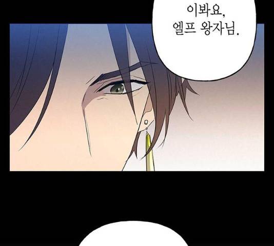 아, 쫌 참으세요 영주님! 10화 21