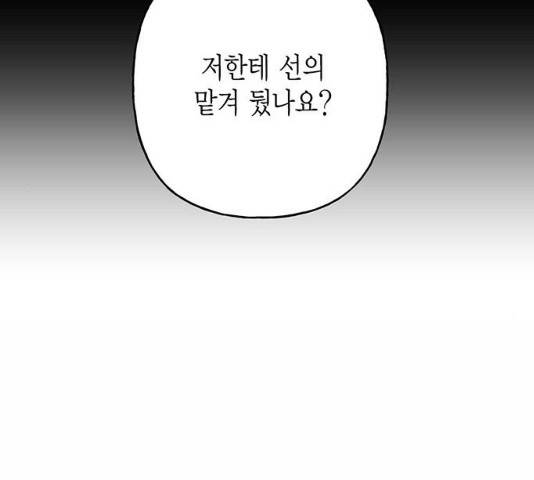 아, 쫌 참으세요 영주님! 10화 22
