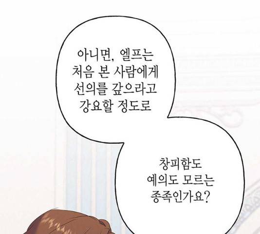 아, 쫌 참으세요 영주님! 10화 23