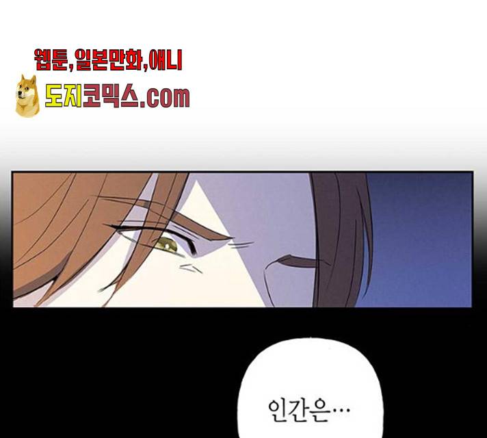 아, 쫌 참으세요 영주님! 10화 26