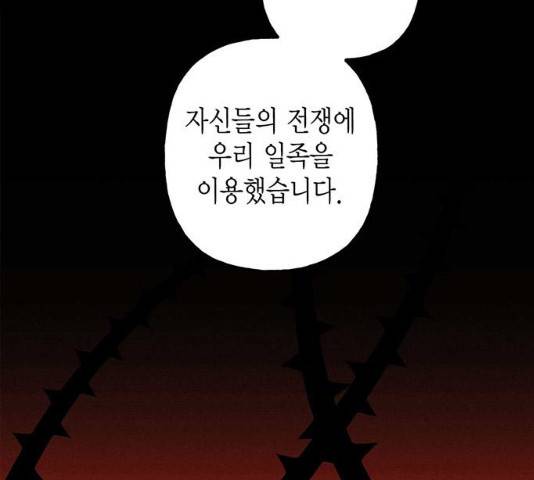 아, 쫌 참으세요 영주님! 10화 27