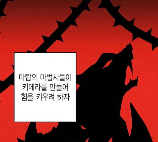 아, 쫌 참으세요 영주님! 10화 28