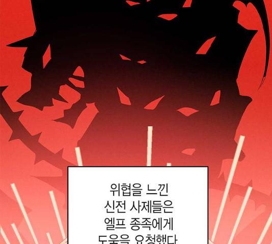 아, 쫌 참으세요 영주님! 10화 29