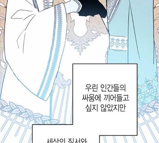 아, 쫌 참으세요 영주님! 10화 31