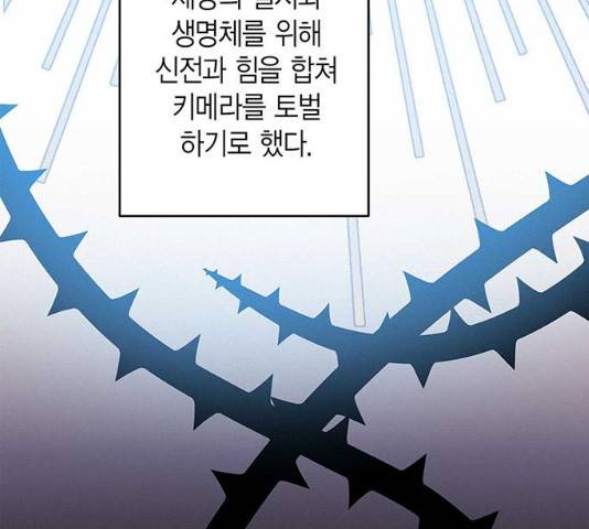 아, 쫌 참으세요 영주님! 10화 32