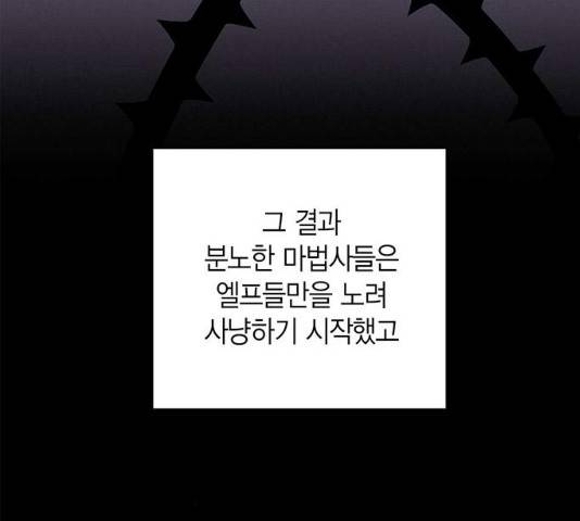 아, 쫌 참으세요 영주님! 10화 33