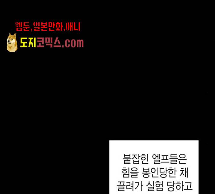아, 쫌 참으세요 영주님! 10화 34