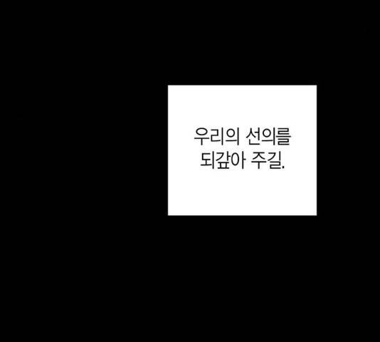 아, 쫌 참으세요 영주님! 10화 37