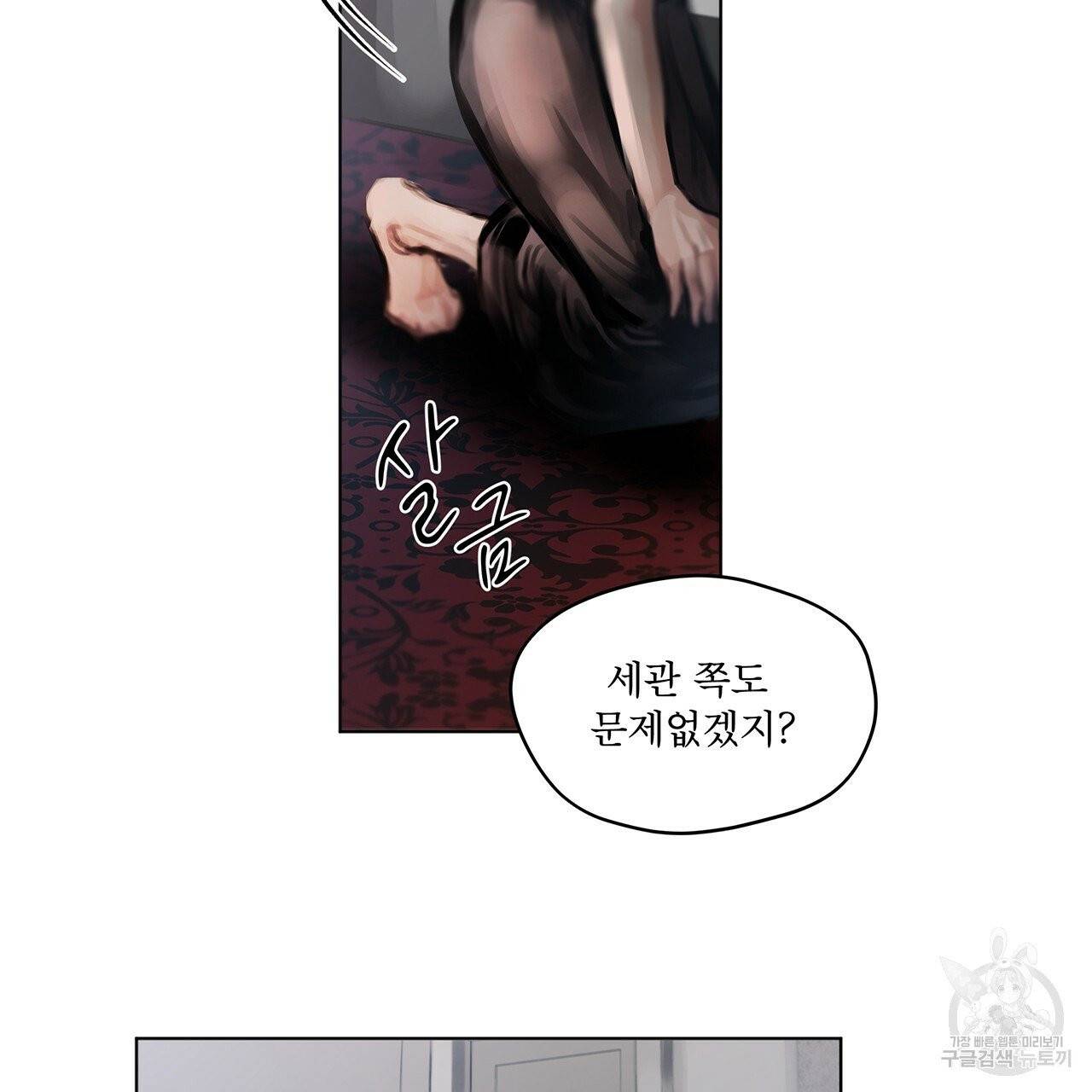 도피오 센소 31화 3