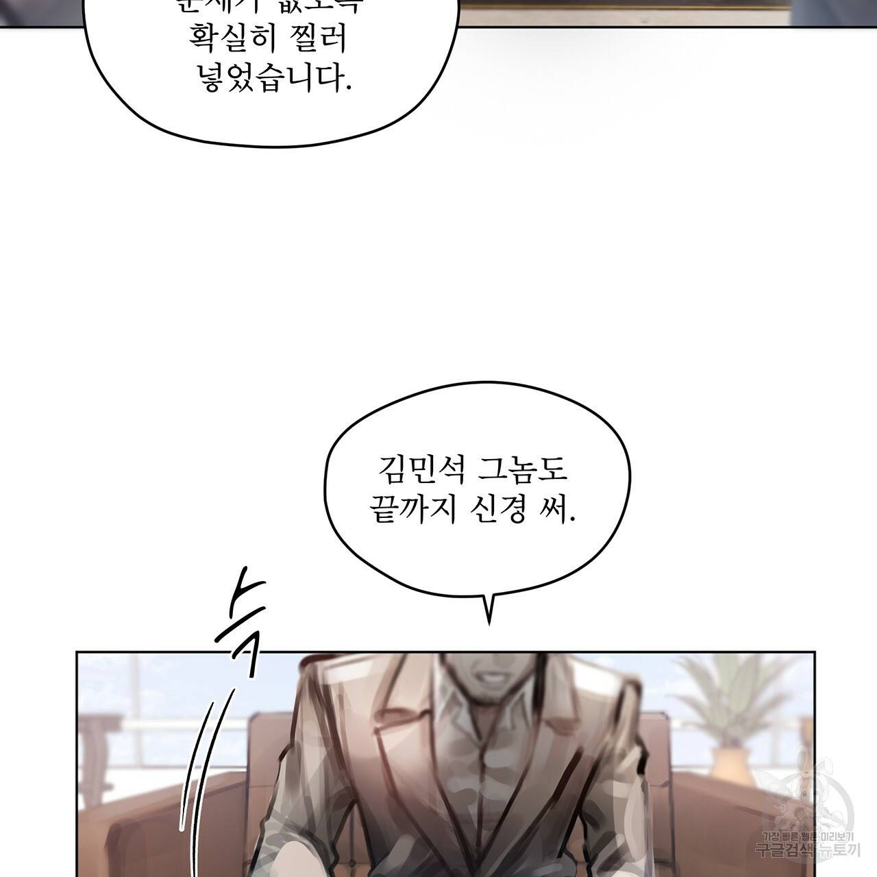 도피오 센소 31화 6