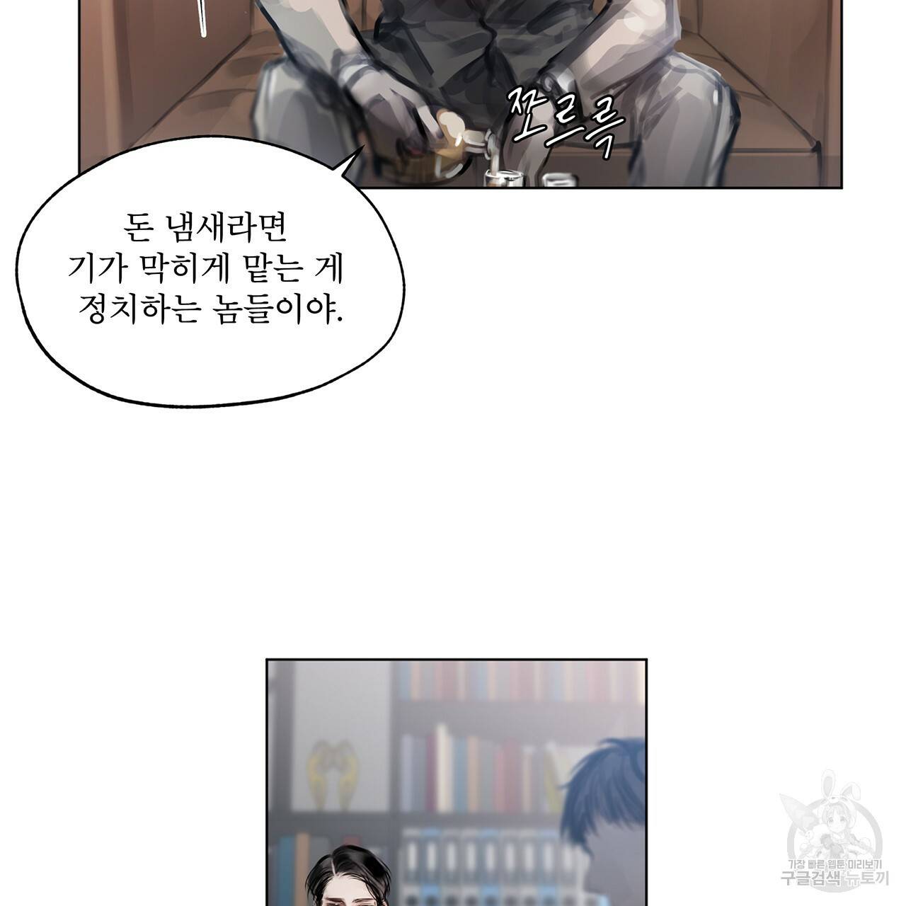 도피오 센소 31화 7
