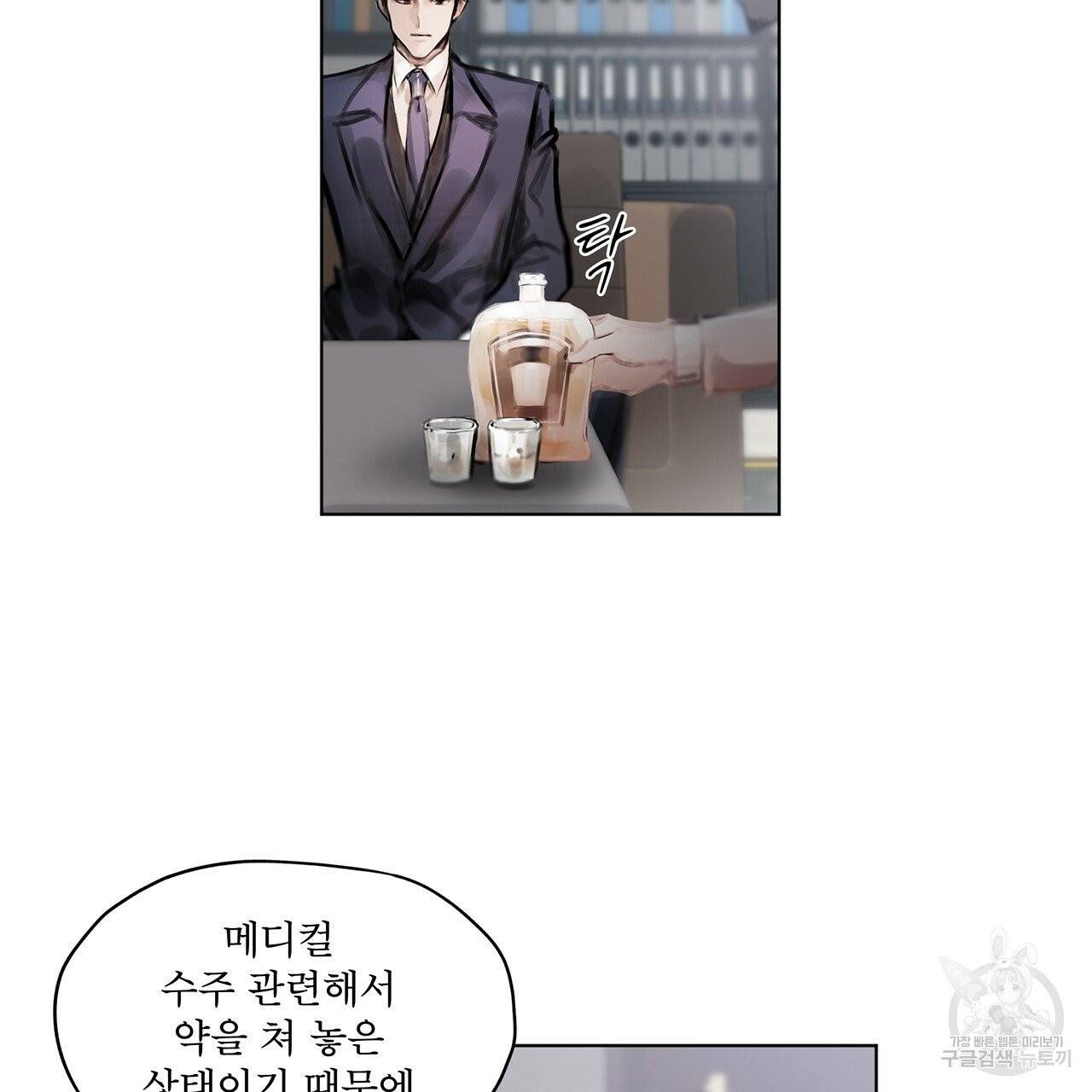 도피오 센소 31화 8