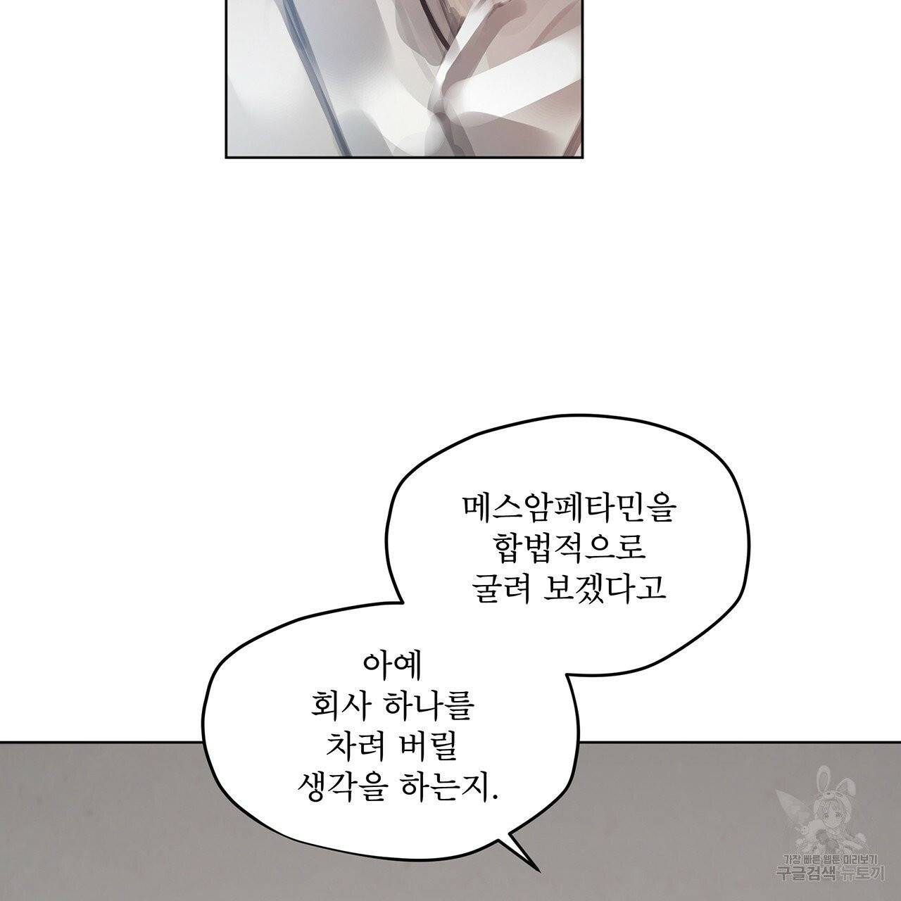 도피오 센소 31화 12