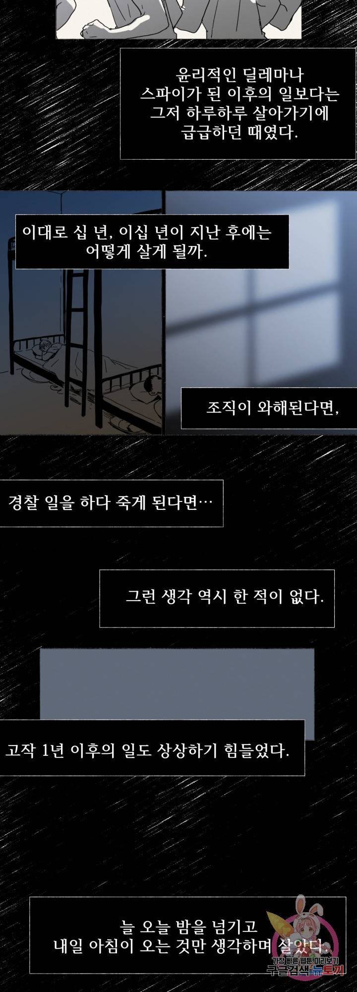 여명전야 41화 4