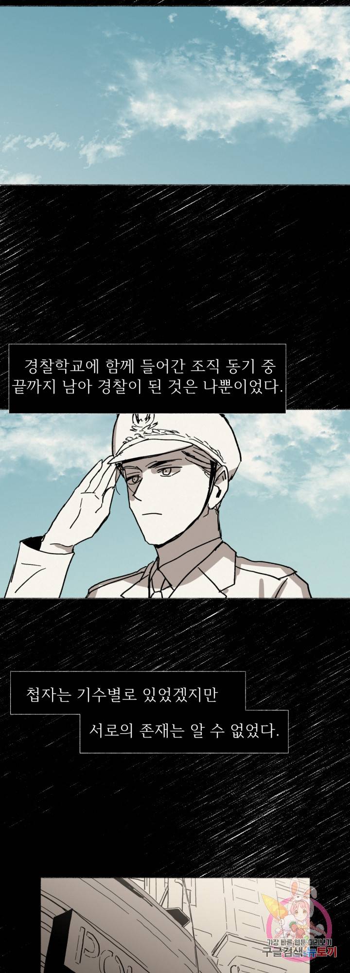 여명전야 41화 5