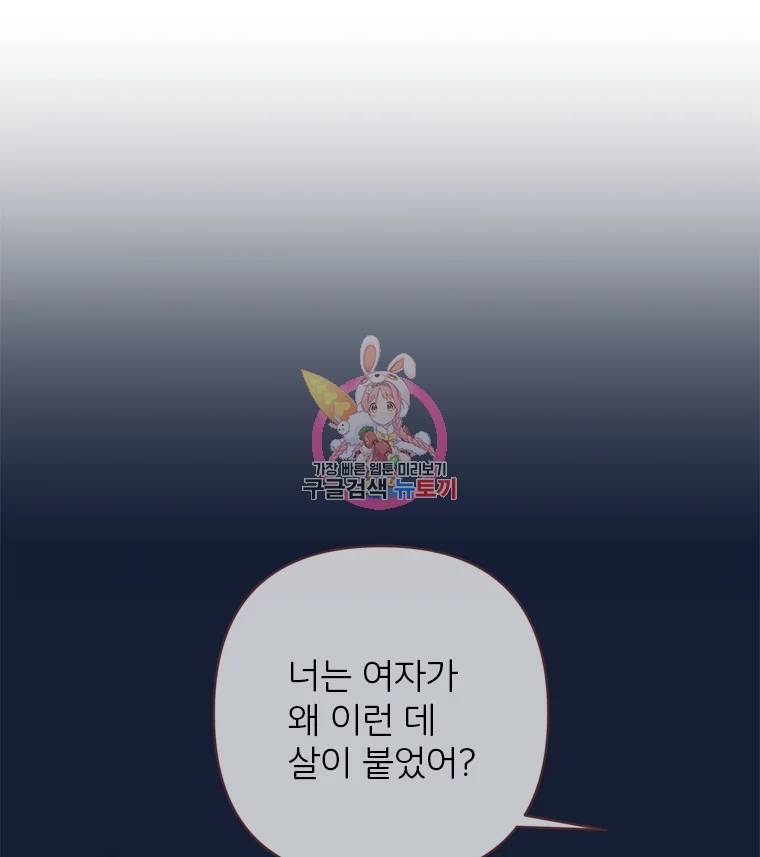 바니와 오빠들 82화 1