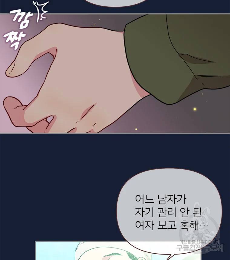 바니와 오빠들 82화 2