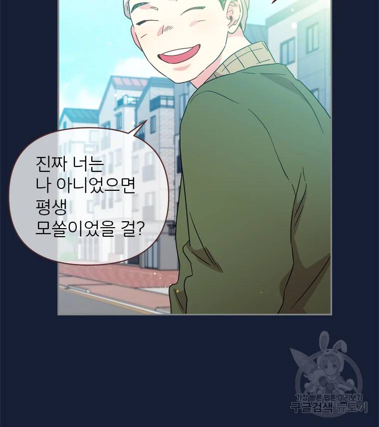 바니와 오빠들 82화 3