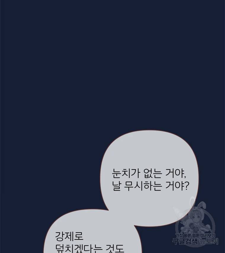 바니와 오빠들 82화 4