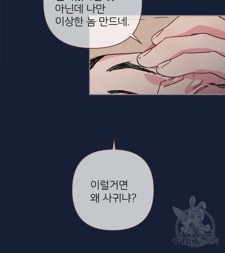 바니와 오빠들 82화 5