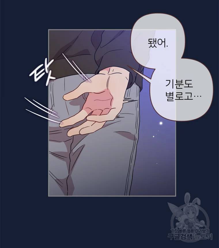 바니와 오빠들 82화 6