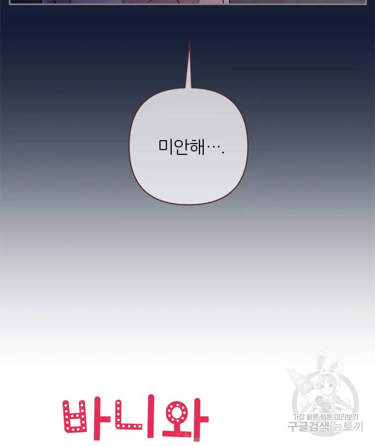바니와 오빠들 82화 8