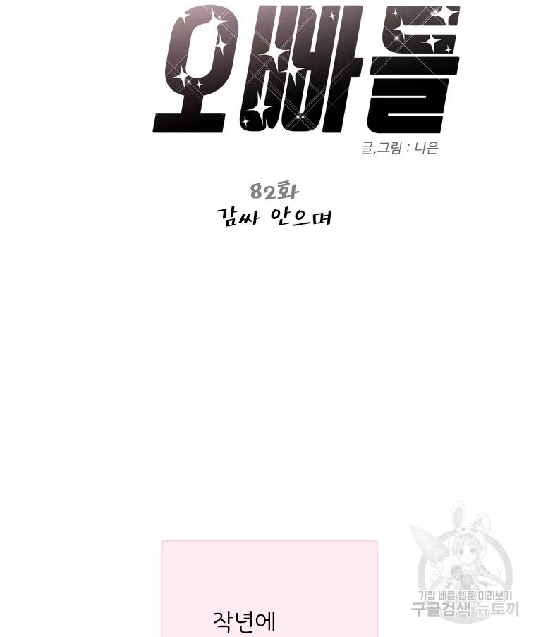 바니와 오빠들 82화 9