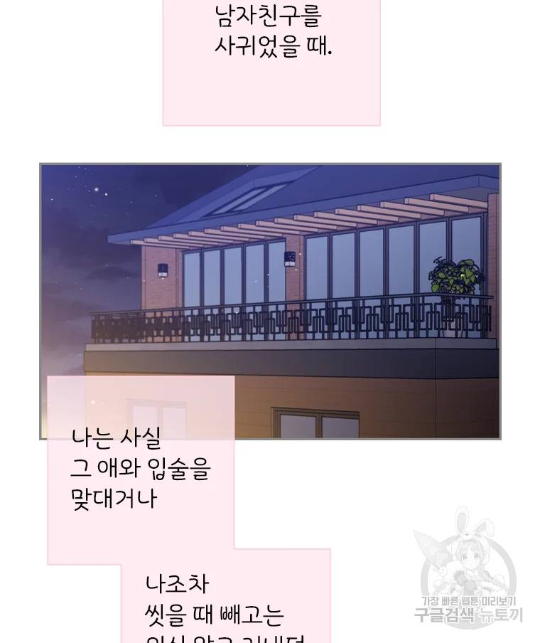 바니와 오빠들 82화 10