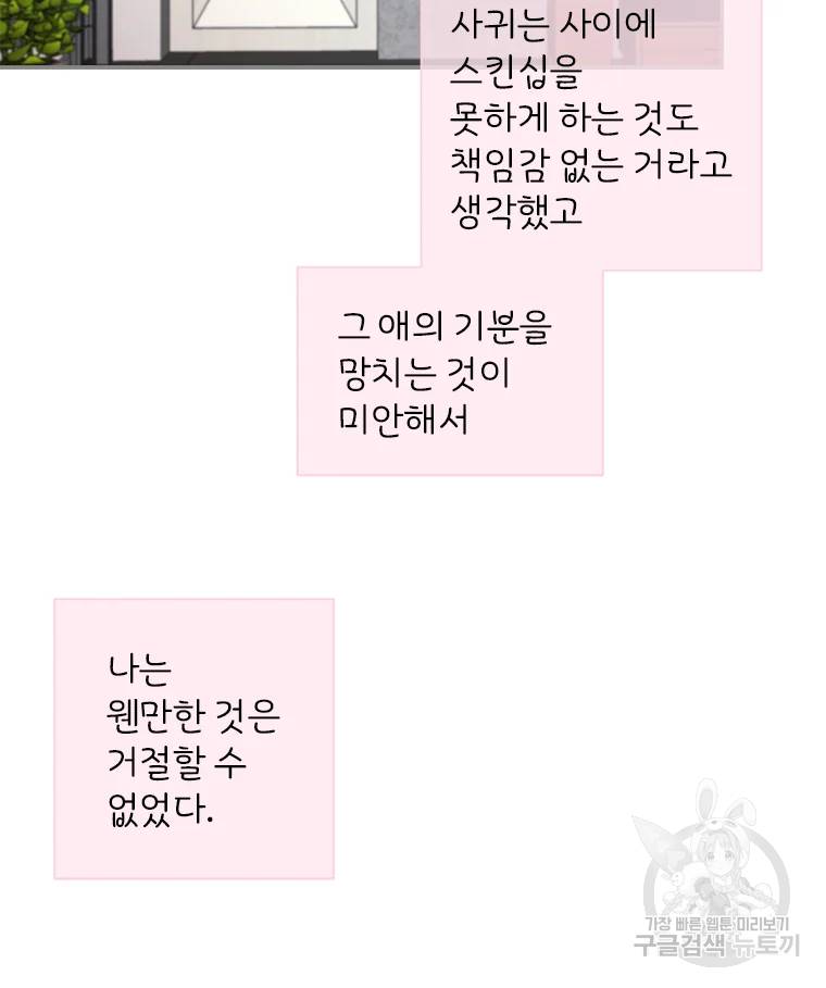 바니와 오빠들 82화 12