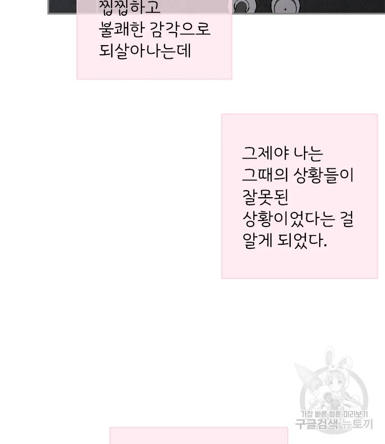 바니와 오빠들 82화 14