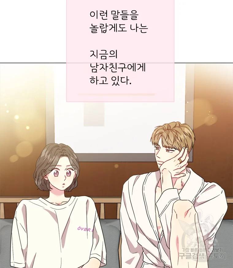 바니와 오빠들 82화 15