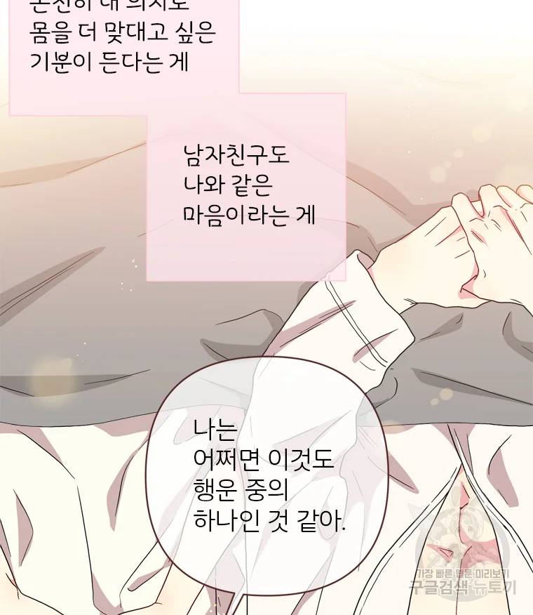 바니와 오빠들 82화 17