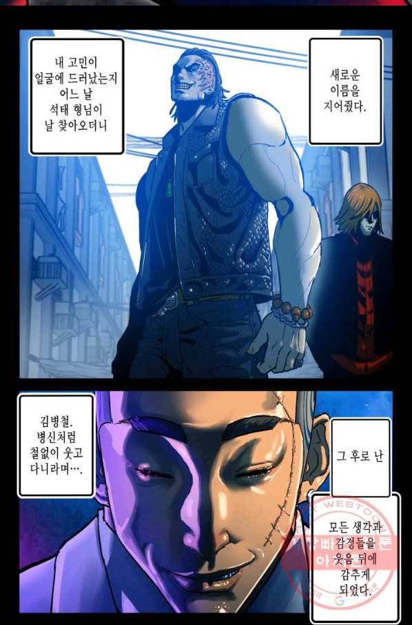 개인영웅 93화 2