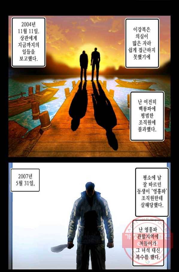 개인영웅 93화 3