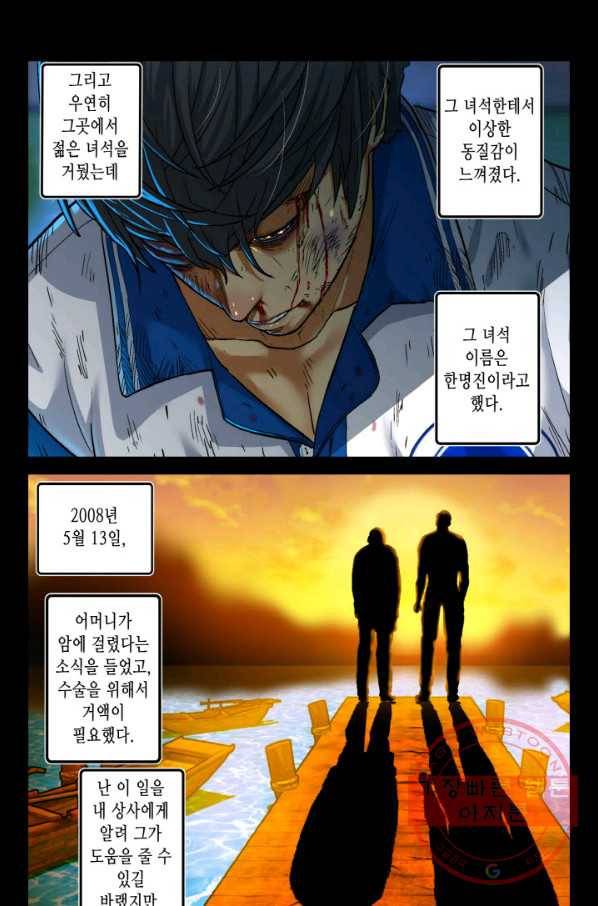 개인영웅 93화 4