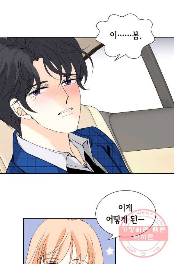 이 봄을 갖고 싶다 56화 나의 봄의 향지 4