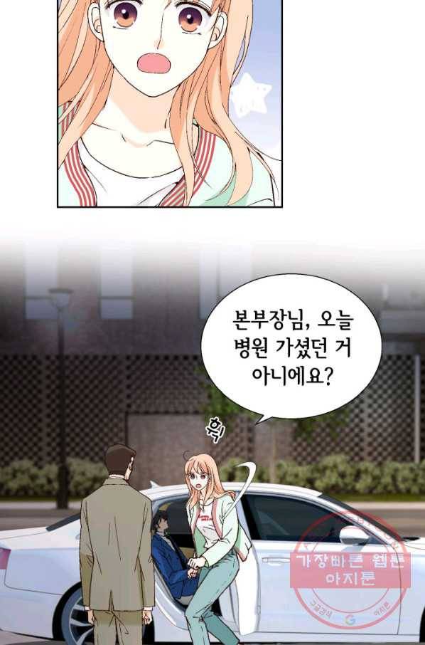 이 봄을 갖고 싶다 56화 나의 봄의 향지 5