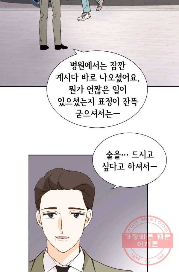 이 봄을 갖고 싶다 56화 나의 봄의 향지 6