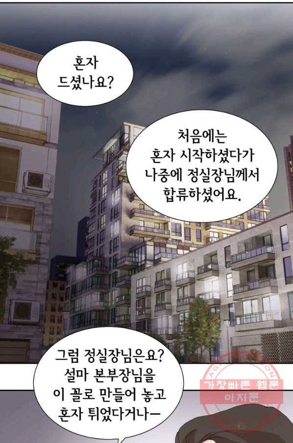 이 봄을 갖고 싶다 56화 나의 봄의 향지 8