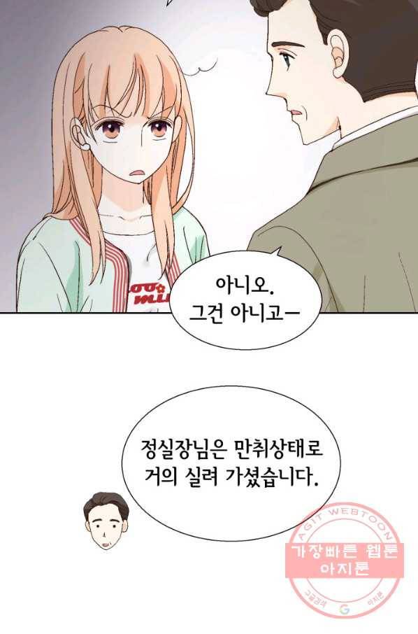 이 봄을 갖고 싶다 56화 나의 봄의 향지 9