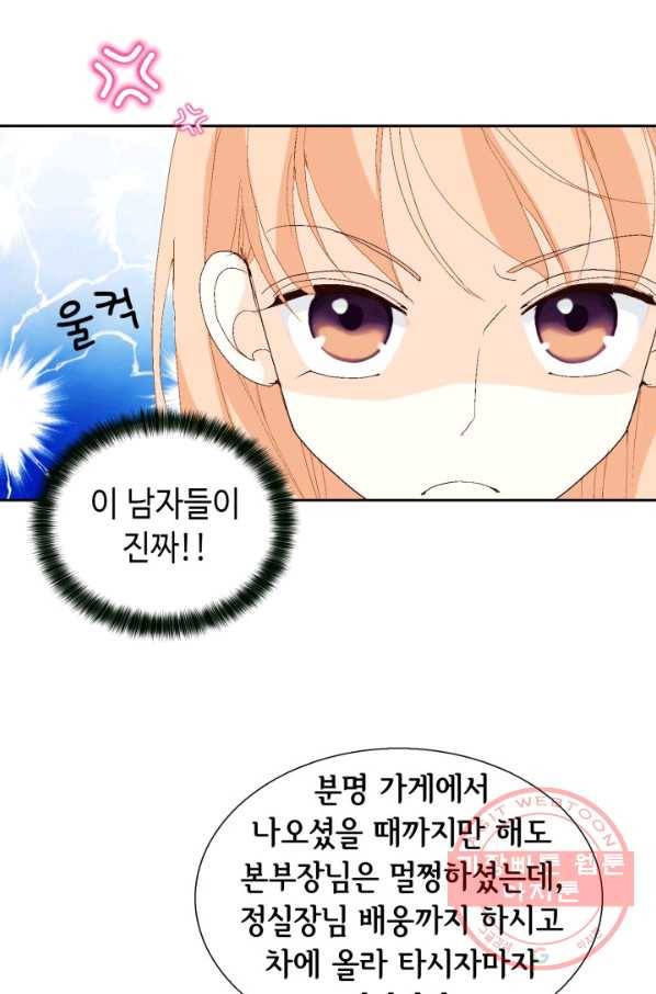 이 봄을 갖고 싶다 56화 나의 봄의 향지 10