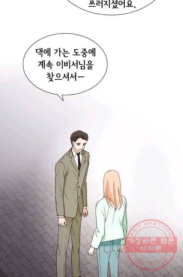 이 봄을 갖고 싶다 56화 나의 봄의 향지 11