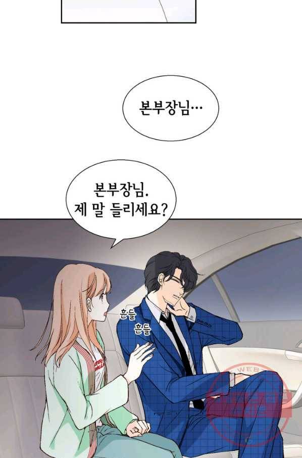 이 봄을 갖고 싶다 56화 나의 봄의 향지 14