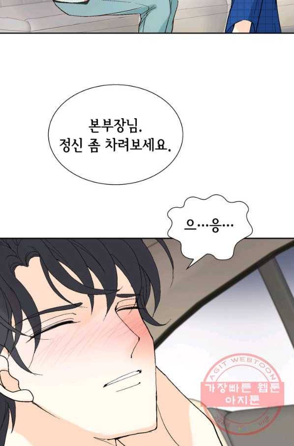 이 봄을 갖고 싶다 56화 나의 봄의 향지 15