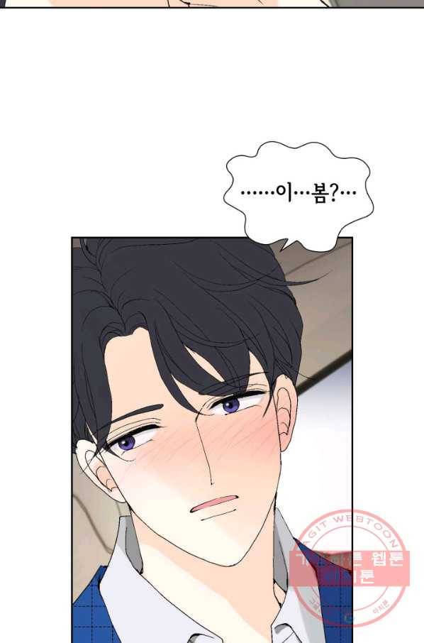 이 봄을 갖고 싶다 56화 나의 봄의 향지 16