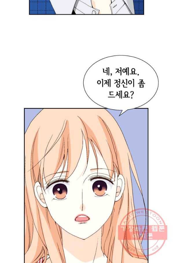 이 봄을 갖고 싶다 56화 나의 봄의 향지 17