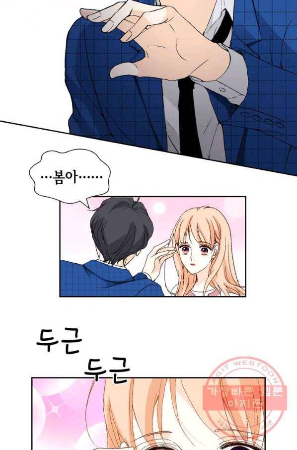이 봄을 갖고 싶다 56화 나의 봄의 향지 19