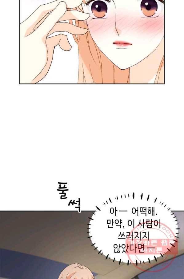 이 봄을 갖고 싶다 56화 나의 봄의 향지 20